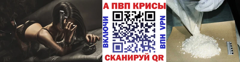 A-PVP Crystall Волчанск